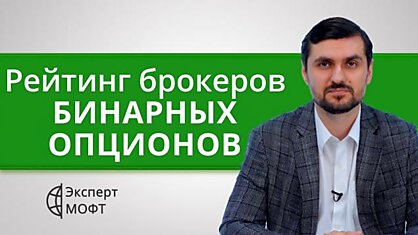 Особенности эффективной работы на бинарных опционах