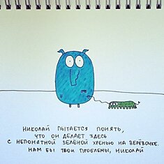 Проблемы Николая