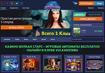 Vulkan Stars casino: особенности и варианты доступных слотов