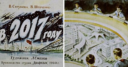 «Добро пожаловать в Углеград»: как 2017-й год представляли в 1960-м