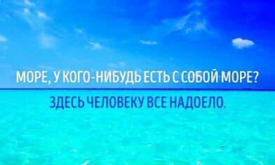 Ученые доказали, что море делает нас счастливыми