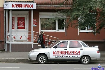 Клубничка