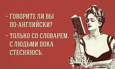 Как научиться говорить на иностранном языке, если страшно даже начать разговор