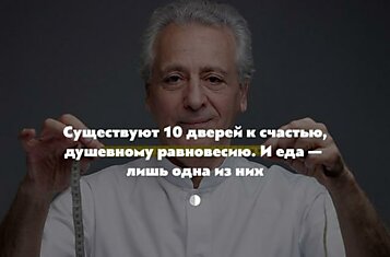 «10 дверей к счастью» от мсье Пьера Дюкана