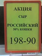 Сыр Российский: 50% кошки