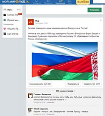Социальная сеть mail.ru - Мой Мир - проводит активную пропаганду Кремля