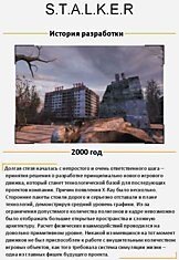 Создание игры S.T.A.L.K.E.R.