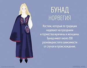 15 неожиданных традиций в одежде народов мира