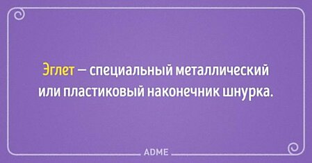 22 неожиданных названия для привычных вещей