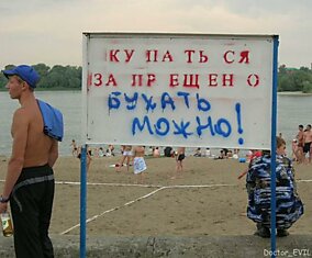 Все можно!