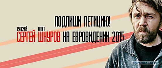 Сергей Шнуров на "Евровидении 2015"