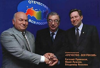 Предвыборные плакаты современной России конца 1990-х - начала 2000-х годов