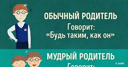 11 отличий между мудрыми и обычными родителями