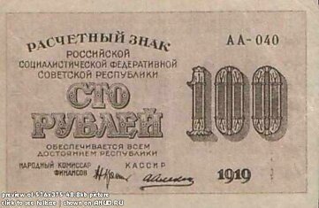 Деньги Советской России (1919): от 100р до 10000р