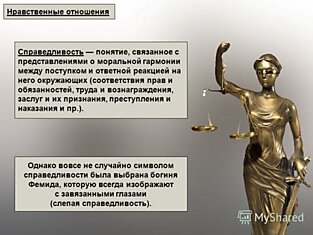 Про справедливость вознаграждения труда