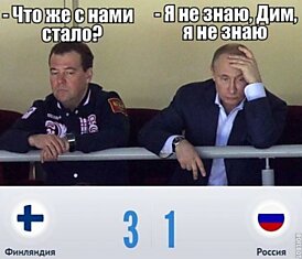 Сборная России по хоккею проиграла сборной Финляндии со счетом 3:1