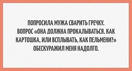 20 Бесконечно Правдивых Открыток О Семейной Жизни